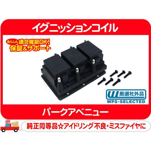 [在庫処分超特価]  イグニッション コイル・91-92y ビュイック パークアベニュー 点火コイル IG★B1Q | 
