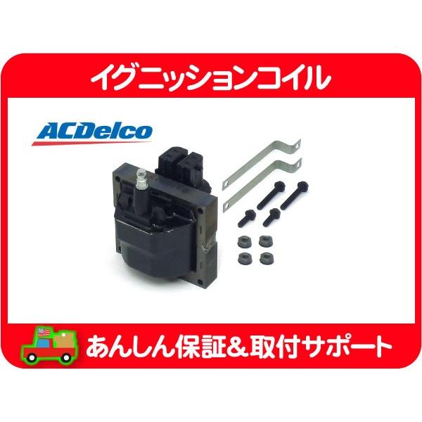 イグニッション コイル・サバーバン タホ C/K C1500 K1500 カプリス ロードマスター アストロ カマロ シェビーバン コルベット 点火★B1T | ACDelco