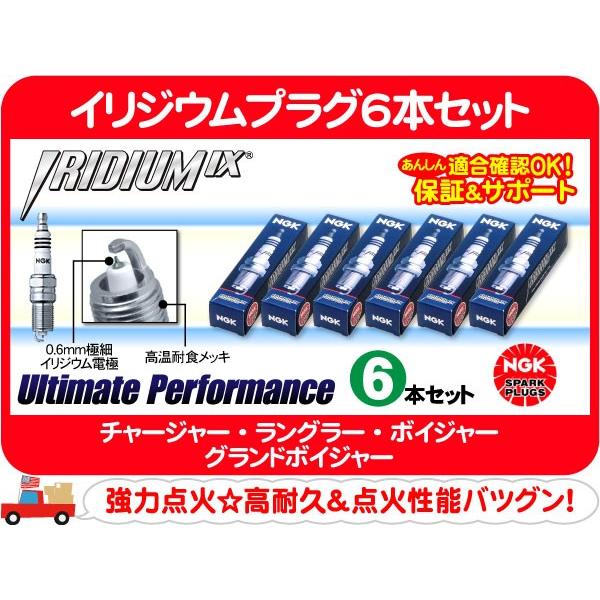 NGK イリジウムプラグ6本セット LZTR5AIX-13・チャージャー マグナム ラングラー グランドボイジャー ボイジャー 300 300C 点火 JK★B3Z | NGK