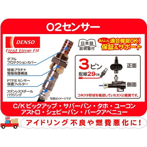 デンソー O2センサー・サバーバン タホ アストロ シェビーバン パークアベニュー サファリ バンデューラ C/Kピックアップ 排気★BGK | デンソー