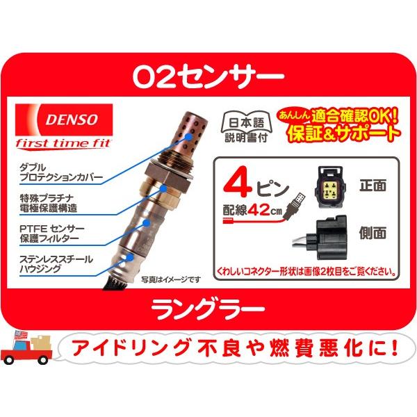 デンソー（DENSO） O2センサー・ラングラー オキシゲン 排気 センサー