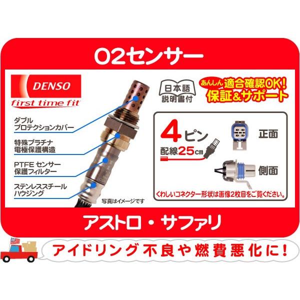 デンソー O2センサー・アストロ サファリ オキシゲン 排気 センサー オーツー★BHB | デンソー