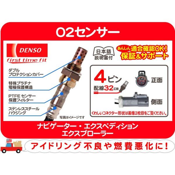 デンソー O2センサー・ナビゲーター エクスペディション エクスプローラー オキシゲン 排気 センサー オーツー★BVF | デンソー