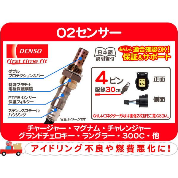 O2センサー・ラムピックアップ チャージャー マグナム チャレンジャー グランドチェロキー ラングラー デュランゴ PTクルーザー 300C★BVI | デンソー