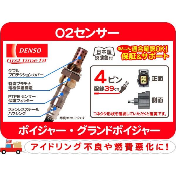O2センサー・チャージャー マグナム 300 GH-LX57 ABA-LX35 ボイジャー GH-RG33S ABA-RT38 DENSO デンソー★BVJ | デンソー