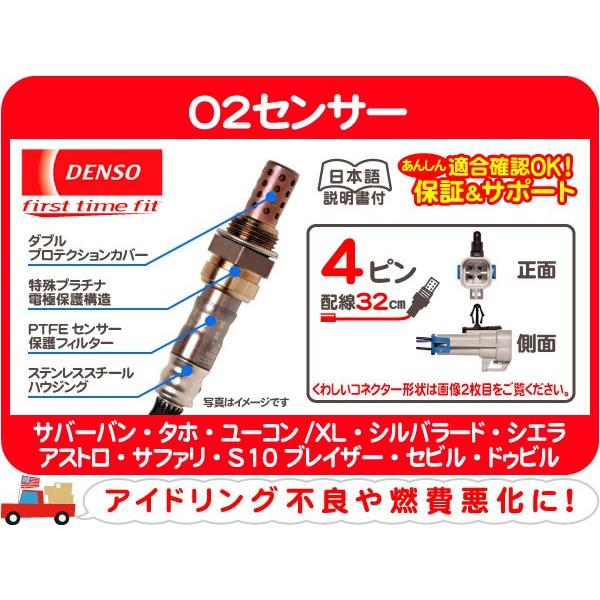 O2 センサー・サバーバン タホ シルバラード アストロ アバランチ S10ブレイザー セビル ドゥビル AK54K オキシゲン 排気 デンソー★BVQ | デンソー