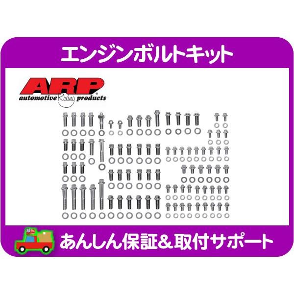 エンジンボルトキット HEX ステン・シボレースモールボロック スモールブロックエンジン ステンレス★BZT | 