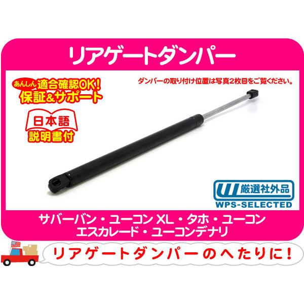 リアゲートダンパー・シボレー 07 08 09 10 11 12 13 サバーバン タホ 