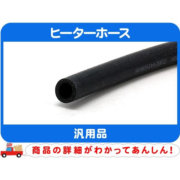切売10cm〜 ヒーターホース 内径 1/2インチ 12.7mm・汎用 AC A/C エアコン クーラント パイプ バイパス チューブ ゴム★CGW |  | 01