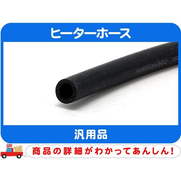 切売10cm〜 ヒーターホース 内径 1/2インチ 12.7mm・汎用 AC A/C エアコン クーラント パイプ バイパス チューブ ゴム★CGW｜wps｜02