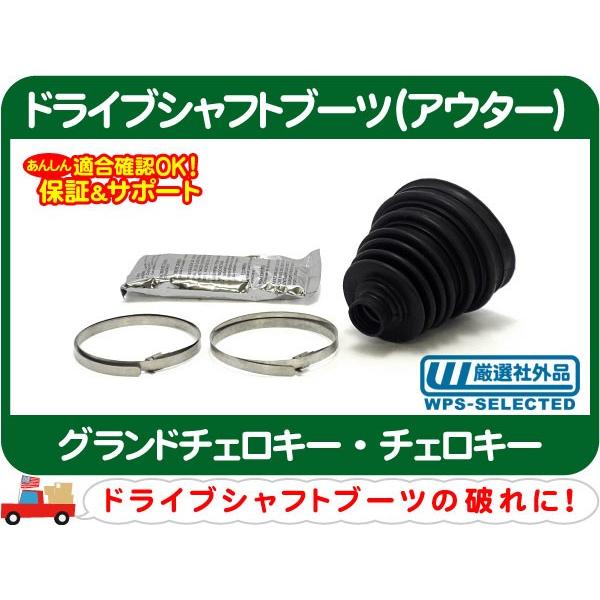 ドライブシャフトブーツ・コンチネンタル グランドチェロキー チェロキー グランドボイジャー レネゲード ボイジャー PTクルーザー★CJZ | 
