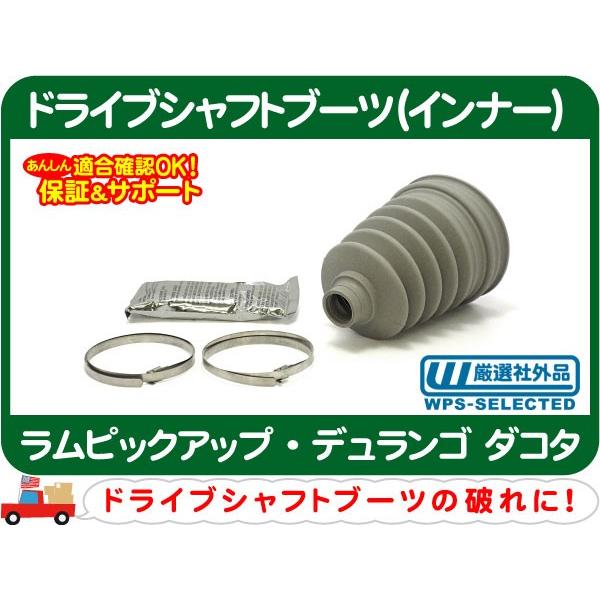 ドライブシャフト CV ブーツ フロント インナー・ラム ピックアップ デュランゴ ダコタ ダッジ ダッヂ ドッジ★CKF | 