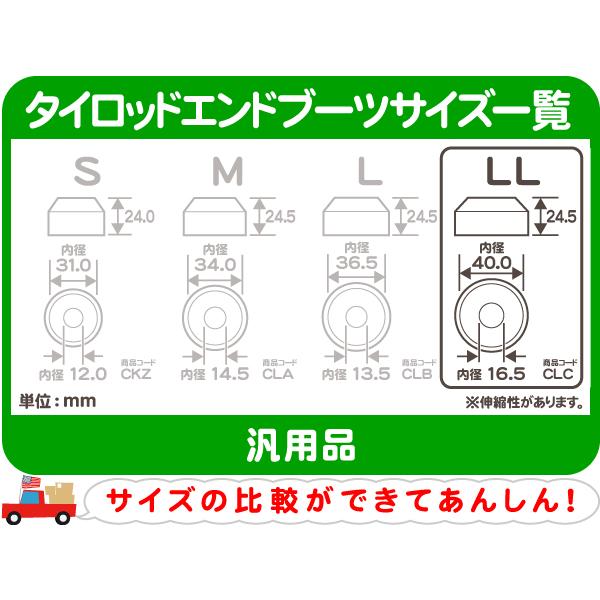 タイロッドエンド ブーツ LL・サバーバン K5ブレイザー C10 K10 ピックアップ シェビーバン バンデューラ ラムバン ダコタ★CLC |  | 01