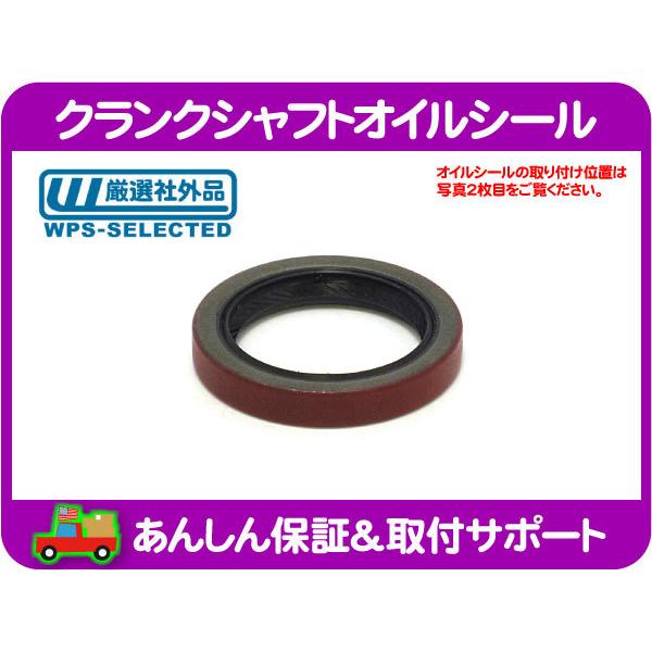 クランクシャフト オイルシール フロント・サバーバン タホ エスカレード アストロ シェビーバン カマロ コルベット ユーコンデナリ★CPR | 