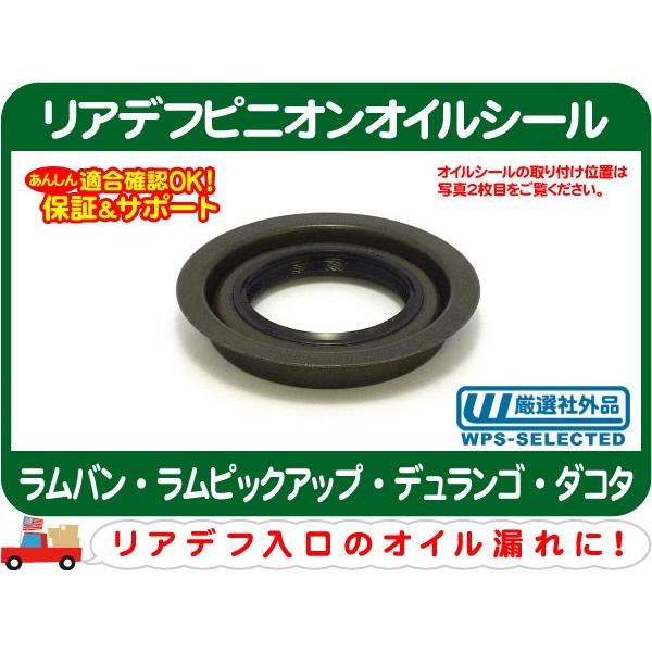 リアデフ ピニオン オイル シール・ラム バン ピックアップ デュランゴ ダコタ デフミッドシール★CUB | 