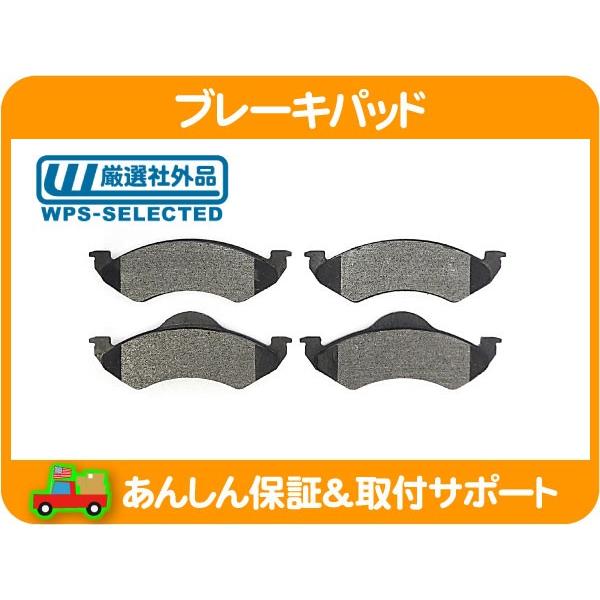 ブレーキパッド フロント セット 820・デュランゴ ダコタ パット ディスク パッド ダッジ★CZI | 