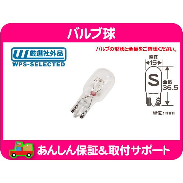 バルブ球 ウェッジ T16 916 13V7W S球 電球 ライト 汎用品 ウィンカー サイドマーカー ブレーキランプ テールランプ パークランプ★D8L | 