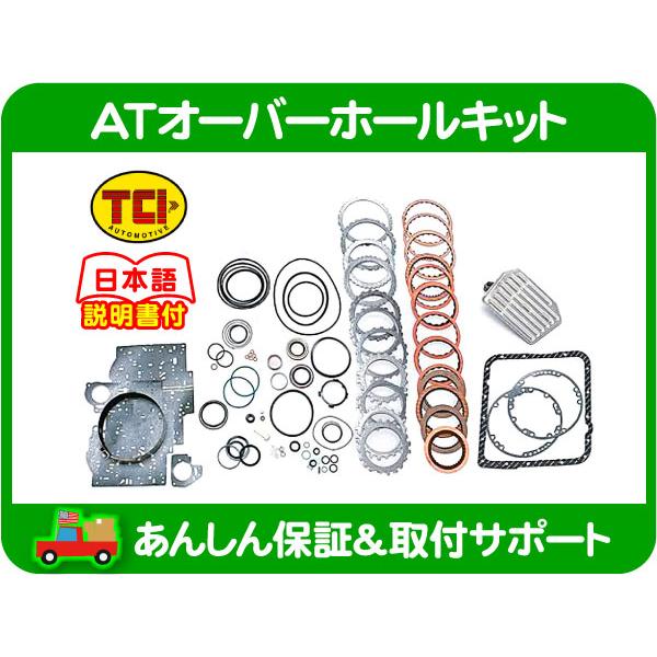 TCI AT オーバーホールキット TH700R4・サバーバン K5 アストロ S10ブレイザー ピックアップ シェビーバン コルベット★DAI | 