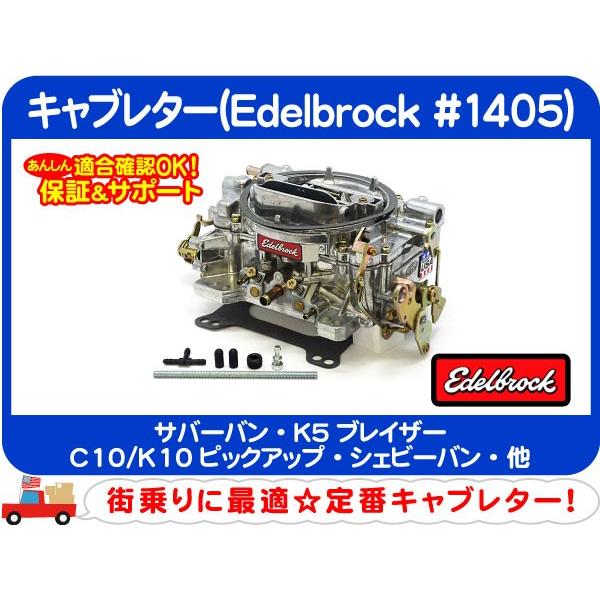 エーデルブロック キャブレター マニュアルチョーク 600cfm・サバーバン K5ブレイザー シェビーバン バンデューラ エーデルブロック★DBQ | 
