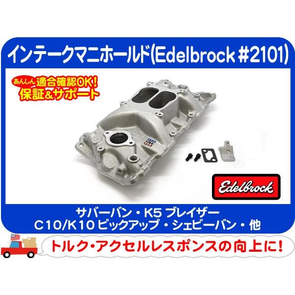 エーデル ブロック インマニ インテーク マニホールド 2101