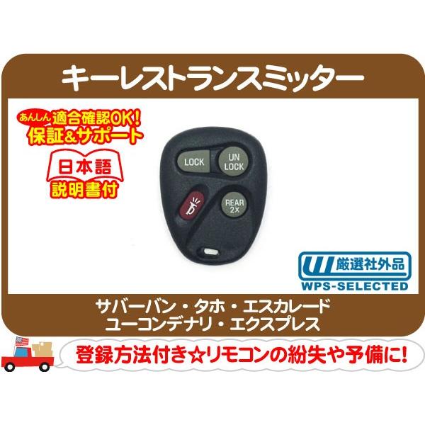 キーレス トランスミッター・サバーバン タホ エスカレード ユーコンデナリ エクスプレス★DEC | 