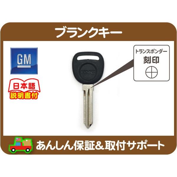 GM純正 ブランクキー GMC・サバーバン タホ ユーコンデナリ アバランチ シルバラード ユーコンXL シエラ ユーコン スペアキー 合鍵 鍵★DEQ | 