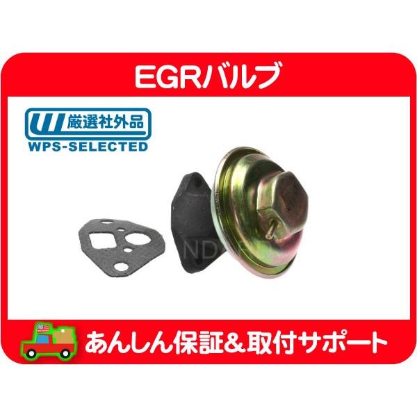 EGRバルブ ガスケット エキゾースト EGR・カプリス ブロアム フリートウッドブロアム ロードマスター E-AD25B★DMQ | 