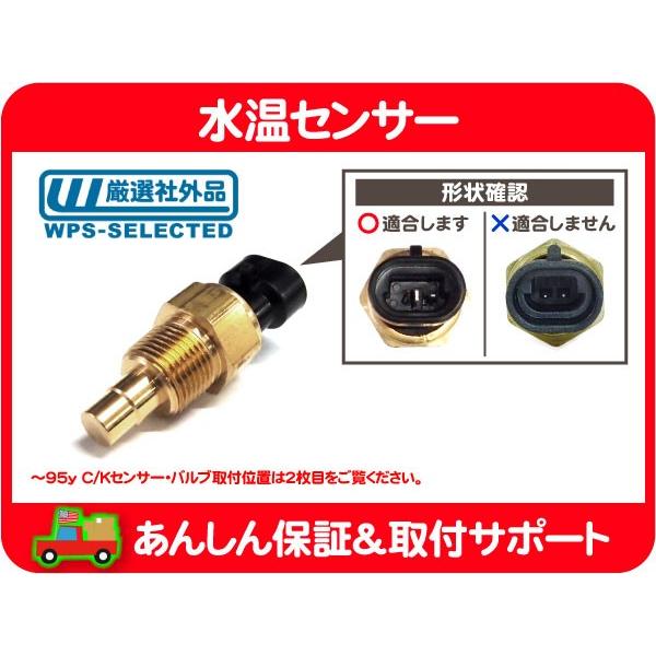 水温センサー メーター・サバーバン C/K アストロ タホ S10 カマロ ブレイザー コルベット カプリス Gバン ユーコン 社外品★DNH | 