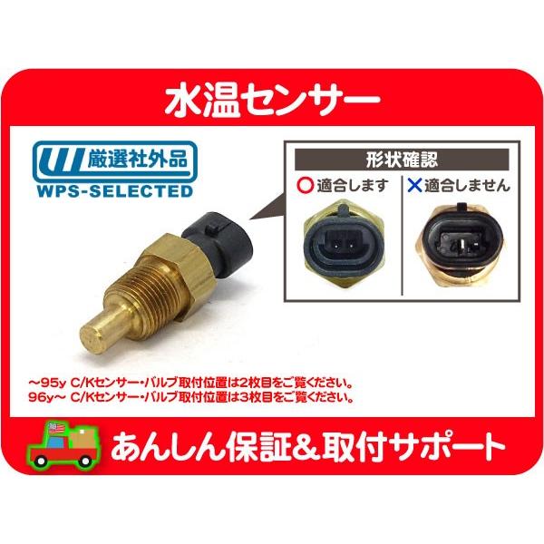 水温センサー コンピューター 信号・C/K サバーバン タホ エスカレード デナリ C1500 K1500 アストロ Gバン カプリス カマロ 社外品★DNN | 