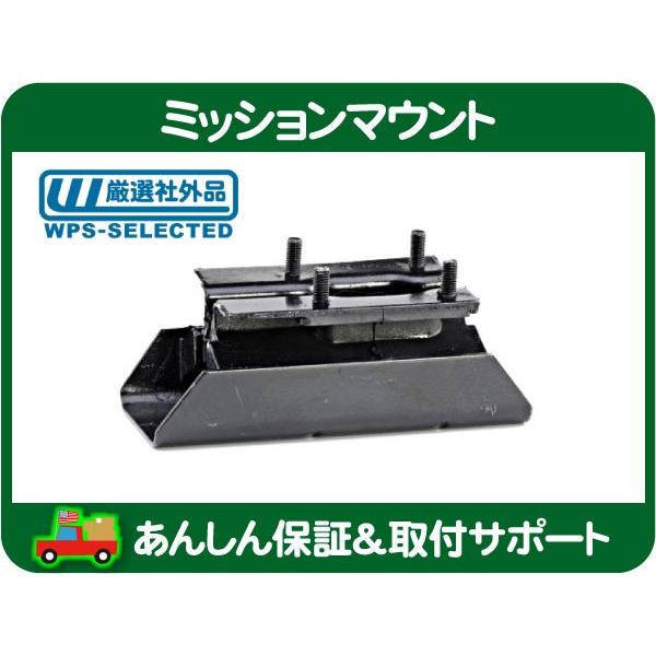 AT オートマチック トランス ミッション マウント ブッシュ・チェロキー 7MJ XJ JEEP クライスラー ラバー★DRK | 