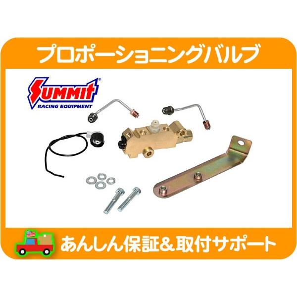 ブレーキ プロポーショニング バルブ GMタイプ・サバーバン K5 ブレイザー C10 K10 シェビーバン シボレー エルカミーノ インパラ★DSJ | 