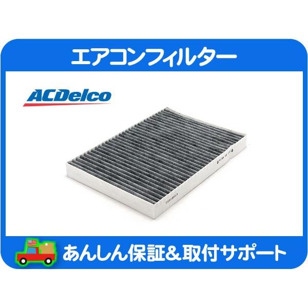 A/C エアコン キャビン フィルター・マグナム ダッジ 300C 300Cツーリング クライスラー エレメント ACデルコ ACDelco★DYL | ACDelco