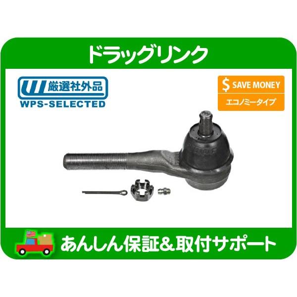 ドラッグリンク タイロッドエンド側・TJ ラングラー ルビコン アンリミテッド ジープ 92-95y ステアリング リンク ジョイント 社外品★DZW | 