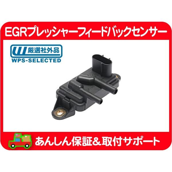 EGR プレッシャーフィードバックセンサー DPFE・ナビゲーター エクスペディション F-150 E150 エクスカージョン マスタング フォード★E3K | 