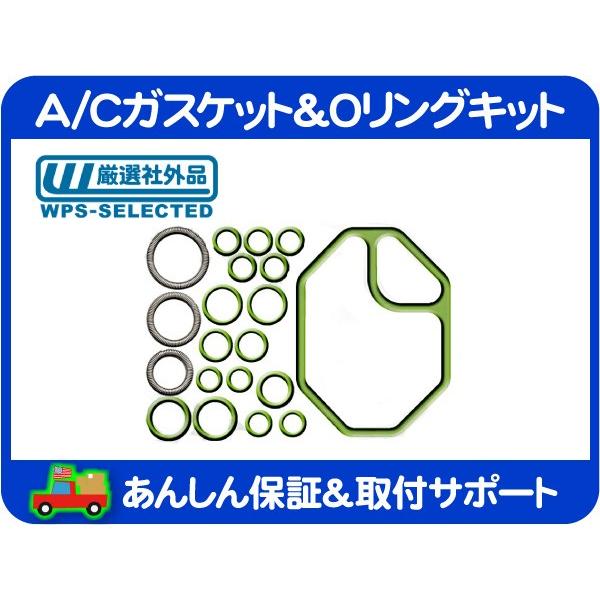 A/C エアコン ガスケット Oリング シール キット・グランドチェロキー ZJ ZG 93-98 Jeep ジープ クライスラー パイプ AC ホース★EBP | 