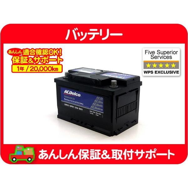 【要送料確認】保証 ACデルコ バッテリー LBN3・マスタング フォード 05-17y 27-63H 27-66 27-70P 互換★EIQ | ACDelco