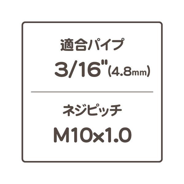 フレアナット10個 3/16パイプ用・M10x1.0 トヨタ・ホース 汎用 ピッチ パイプ ジョイント ナット ネジ 接続 補修 修理 ネジ★EIX |  | 01