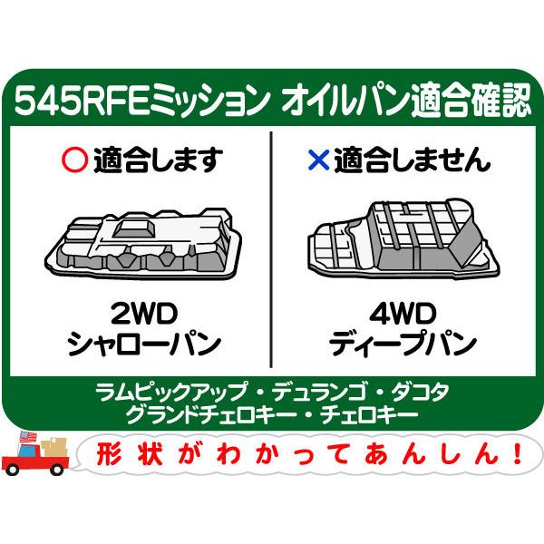 ATフィルター ガスケット 545RFE ミッション シャローパン・ラムピックアップ デュランゴ ダコタ チェロキー グランドチェロキー 2WD★ESM |  | 01