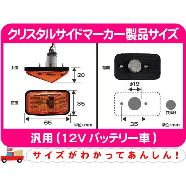 クリスタルサイドマーカー オレンジ 左右セット・汎用 サイド