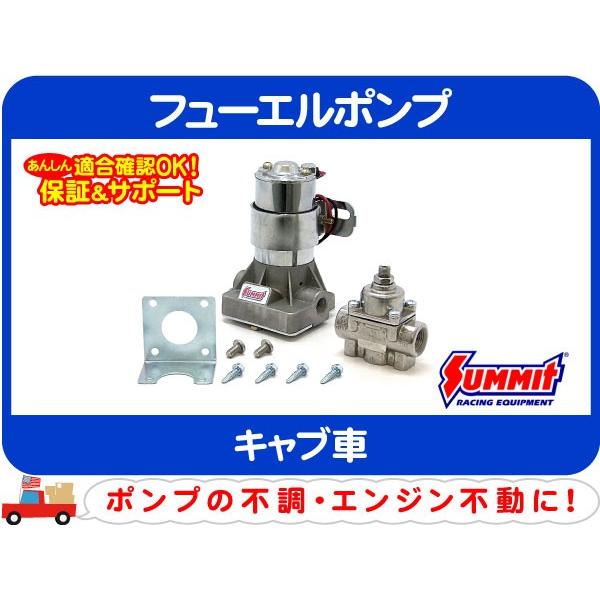 電気式 フューエルポンプ 燃料ポンプ 電磁ポンプ 140gph ハイボリューム レギュレーター アメ車 キャブ車 Holley ホーリー 同等★ETR | 