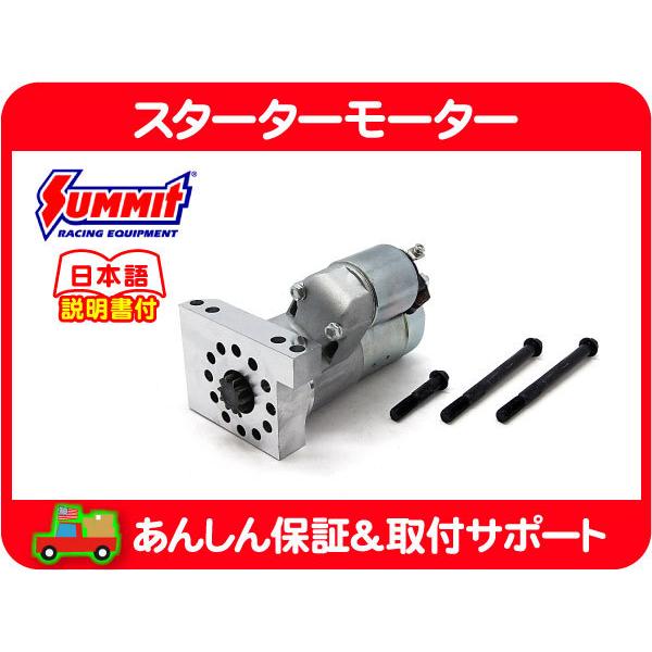 スターターモーター ハイトルク ミニタイプ・62-94y シボレースモール