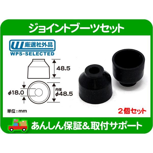 ジョイントブーツセット Wタイプ 黒 48.5xφ48.5mm 2個セット・汎用 アメ車 シボレー フォード クライスラー JEEP ダッジ USトヨタ★EVE | 