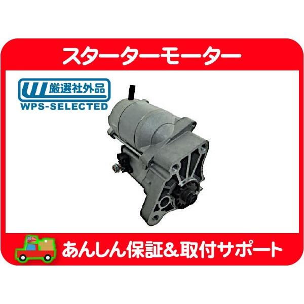 スターターモーター セルモーター・チャージャー マグナム チャレンジャー 300 300C ツーリング スターター GH-LX57 ABA-LX57★EZU | 