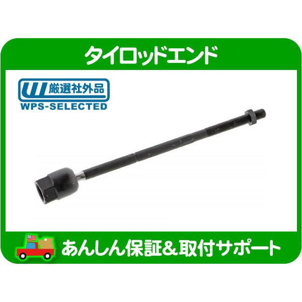 タイロッド エンド インナー・トーラス 92-95y マスタング ムスタング 94-04y フォード ステアリングリンク ジョイント ロッド 社外品★F9M | 