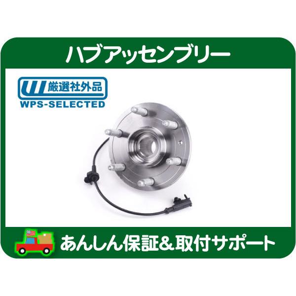ハブアッセンブリー フロント 左右共通・サバーバン タホ エスカレード ユーコンデナリ シルバラード アバランチ ASSY ホイール★FHM | 