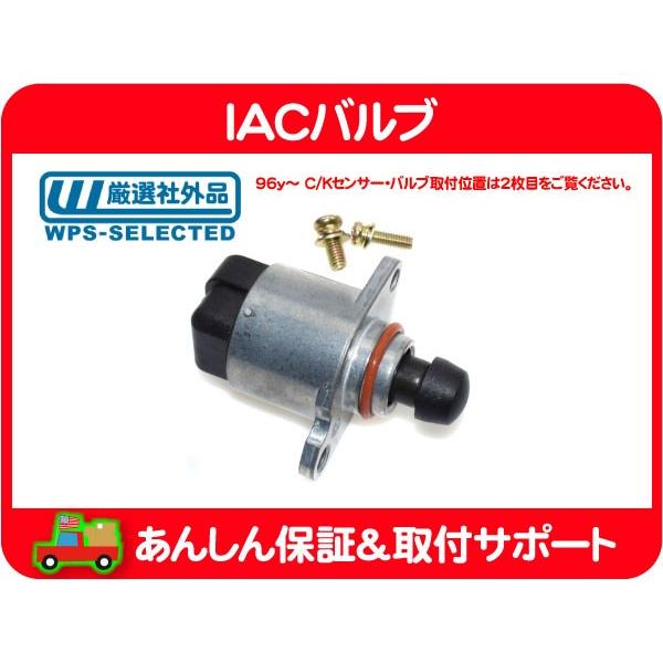 IACバルブ ISCV・サバーバン タホ エスカレード デナリ C/K ピックアップ C1500 K1500 アストロ S10 ブレイザー エクスプレス★GAS | 