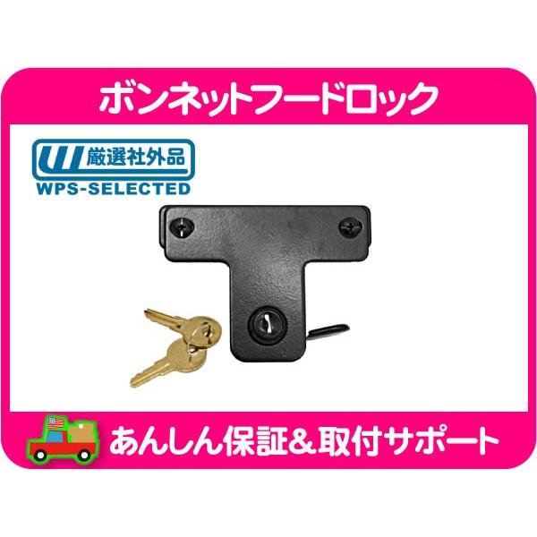 美品MOPAR純正　ボンネットフードラッチ JL ラングラー　ボンネットロック ボンネットフードロック・ラングラー 鍵 カギ キー JK Jeep☆GCW