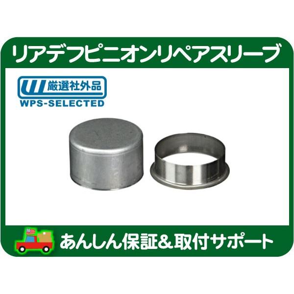 リアデフピニオンリペアスリーブ・サバーバン タホ エスカレード ユーコンデナリ K5ブレイザー アバランチ シルバラード シェビーバン★GIM | 