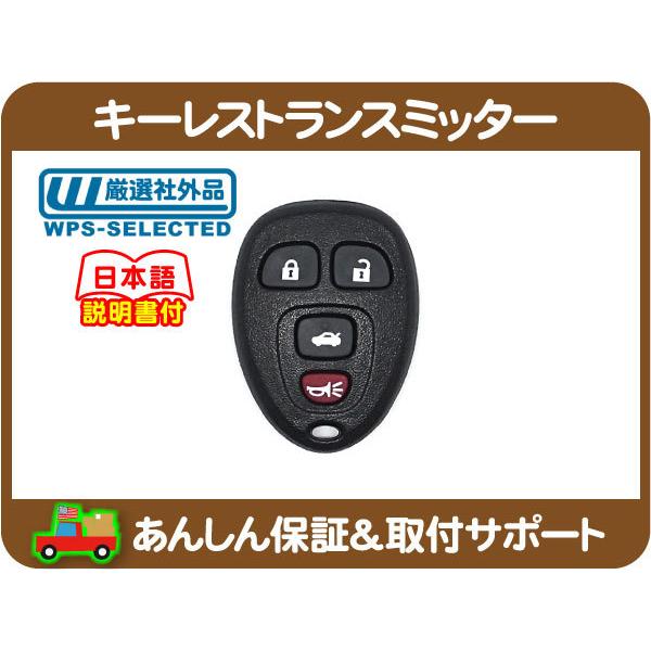 キーレストランスミッター 4ボタン・サバーバン タホ エスカレード ユーコンデナリ DTS ユーコンXL ユーコン リモコン 送信機 鍵 カギ★GME | 