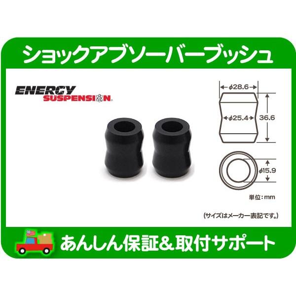 ショック アイ ブッシュ ショックアブソーバーブッシュ・汎用 補修 強化 ビルシュタイン モンロー エナジー サスペンション★GNO | 
